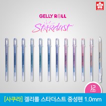사쿠라 겔리롤 스타더스트 중성펜 1.0mm 낱개, 09_에메랄드그린