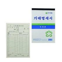 노카본 거래명세서 순백 거래명세서용지 양식지 56매입 10개