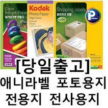 애니라벨 당일발송 전사용지 전용지 포토용지 스티커라벨지 50종, OS 선택18  V3410  40칸