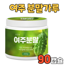 여주분말 여주가루 여주분말형 여주가루형 국산 국내산 한국산 100% 백퍼 비타민 채소 분말타입 가루타입 높은 고함량 비타민C 비타민시 비타민씨 함유 타 먹는 추천 티 차 TEA