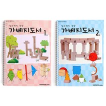 교사 가베지 도서 1 2단계세트 학습교재 토토이즈, 단품