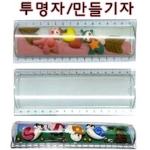 핸디몰 종이감기띠지 31색(3.4.5.7mm)500매(27cm)감기도구.도트펜.투명자, 투명자20cm(펜꽂이없슴)