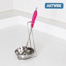 [천삼백케이] [아트와이어] 싱글 국자받침