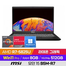 [사은품 증정!] MSI 모던15 B5M-R7 AMD 바르셀로 가성비 가벼운 사무용 인강용 휴대용 15인치 노트북 (R7-5825U/라데온 그래픽), 윈도우 포함, 8GB, 512GB, 라이젠7, 블랙