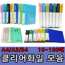 A4 A3 B4 클리어화일 10 20 40 60 80 100매 O링바인더 세금계산서철 레버화일, A3클리어화일- 20매, 초록