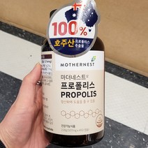 마더네스트 호주 프로폴리스 450캡슐