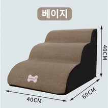 강아지 계단 슬개골탈구예방 논슬립 스텝 2단 3단 애견 곡선 슬라이드, 베이지