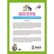 이그너벨 박사의 과학실험 대소동 1 : 모스키토 고주파 발신기에서 소똥 바닐라 아이스크림까지, 도서