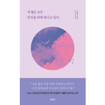 저 별은 모두 당신을 위해 빛나고 있다, 떠오름(RISE), 손힘찬(오가타 마리토)(저),떠오름(RISE)