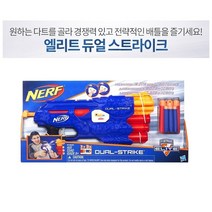 너프 엘리트 듀얼스트라이크/NERF DUAL STRIKE