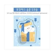 [노랑파랑] 포장박스 솜콩 도무송