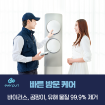대구에어컨청소업체 경북할인 세탁기매트리스 16단계 완전분해케어 99% UV살균포함 무려! 4중 완벽살균소독 친환경약품 에버퓨리 홈케어 전문기업 연무+피톤치드 무료서비스, 스탠드-고급형(무풍형3구/삼성무풍갤러리/LG듀얼)