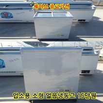 80리터아이스크림냉동고, 냉동고