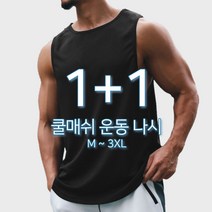 [2개 1세트 / 쿨매쉬] 짐옴므 남자 기능성 운동 헬스 민소매 나시