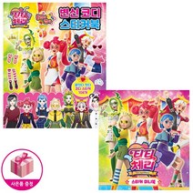 티티 체리 (붙였다 뗐다 변신 코디 스티커북 + 스티커 미니북) (전2종) - 서울문화사