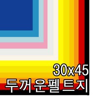 펠트지 30x45cm/442202/두꺼운 휄트지/펠트지/교환반품불가, 5.연두색
