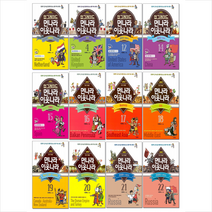 업그레이드 먼나라 이웃나라 1~22권 세트 + 휴대용항균마스크케이스 증정 @@@