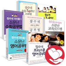 잠수네 프리스쿨 영어 공부법 아이들의 소문난 수학 공부법 초등 1 2 3 4 5 6 학년, ●(2권당선물)RHK, 잠수네 초등 3 4 학년 공부법