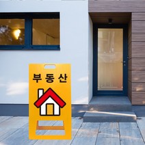 상가 입구 부동산 입간판 가게 접이식 위치 표시 PE A형 표지판 식당 카페 유도 입구 간판 안내판, uv+포맥스/ 소 양면인쇄