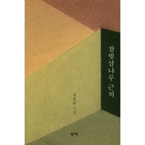 밀크북 참빗살나무 근처, 도서, 9788994815848