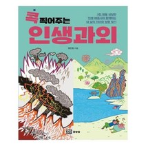유니오니아시아 콕 찍어주는 인생과외