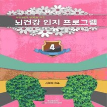 이노플리아 뇌 건강 인지 프로그램 4 부모님의 행복을 위한, One color | One Size@1