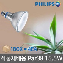 필립스 LED식물재배등 Par38 15.5W 4개 묶음 식물재배램프 식물재배조명, 백색광, 1개