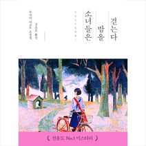 현대문학 소녀들은 밤을 걷는다 +미니수첩제공, 우사미마코토