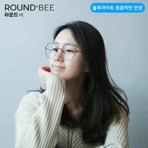 국산하우스 라운드비 블루라이트차단 안경 RB01
