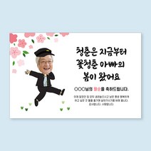 팔순현수막 당일출력 현수막 생신 고희연 잔치 플랜카드 포토형 1.5Mx1800mm, Z04 영웅_포토형_남, 사방 금속링