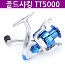골드샤킹 스피닝릴 낚시릴 TT SERIES, TT5000