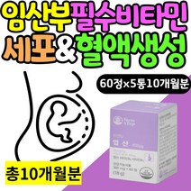 임산부 필수 비타민 B6 B9 B12 세포 혈액생성 영양제 엽산 FOLICACID 임신 준비 초기 중기 산모 출산 맞춤 태아 신경관 발달 코발라민 피리독신 남자 여자 초기 중기
