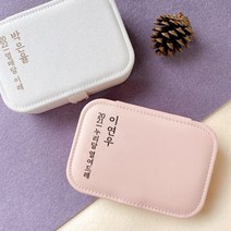 [주문제작] 돌반지 보관함 순우리말 백일반지 정리함 미니 보석함 휴대용 악세사리 주얼리 보관 반지 탯줄도장 아기통장