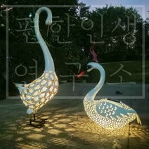 백조 장식 태양광 테라스 조경 꾸미기 정원 야간 조명 스완 장식, A.아이보리와 흰색 스완 세트(1+1)