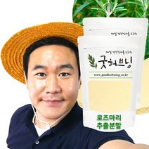 로즈마리 추출물 추출 분말 가루 차 티 로즈메리 허브 효능 200g 굿허브닝, 200g x 2팩