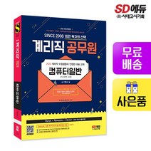 2022 우정 9급 계리직 공무원 컴퓨터일반[기초영어 포함] 기본서
