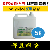 소독스프레이 20L - 키즈펜션살균 고객센터소독 잠실맛집살균소독 애견카페살균소독, 5L 살균소독제