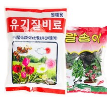 컷앤포트 유기질 비료 + 알송이 비료, 알송이비료