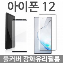 가성비 아이폰12 풀커버 강화유리필름 DB+ 6509EA, 본상품선택, 본상품선택