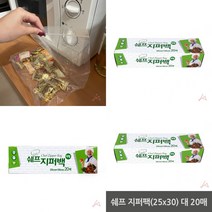마트498 쉐프지퍼팩(25x30) 20매 지퍼봉투 고기포장 PE봉투 투명지퍼봉투 비닐파우치 업소용식자재도매 여행용세트