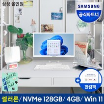 삼성전자 올인원 일체형PC DM530ADA-L15AW (셀러론-6305 60.5cm WIN10 Pro RAM 4GB NVMe 128GB), 셀러론-6305 RAM 4GB 60.5cm WINDOW10 PRO NVMe 128GB