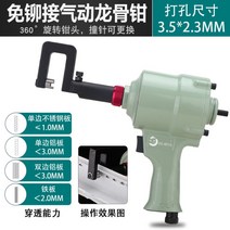 펀칭 리벳 경량 리벳건 특수, 801G용골겸자