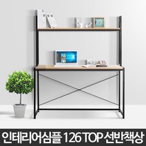 126 중학생 철재 시스템 고등학생 거실 TOP 책상 선반, 심플 126 TOP 선반 책상 블랙