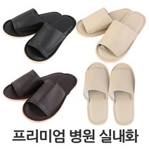 프리미엄 병원 실내화 다용도 내빈용 슬리퍼 학교 교회 학원 사무실 모델하우스 거실화 층간소음 고급가죽 쿠션, 다크브라운-남성용