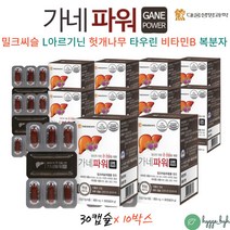 비타민B컴플렉스 밀크씨슬추출물 버섯균사체 직장인 피로한 간 보호제 영양제 연질캡슐 비오틴 엽산 셀렌 30캡슐X10박스 밀크시슬 실리마린 표고버섯 영지버섯 L아르기닌 보충제