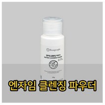 엔자임클렌징파우더 /22년 피부자격증 실기재료 화장품세트(피부 국가자격증)/시험용/연습용(무료배송)