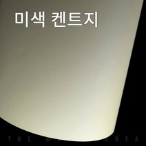 켄트지 도화지 130g 170g 200g 220g 전지 10매