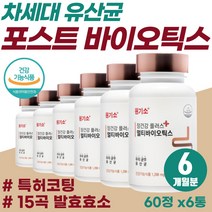 온가족 장 건강 영양제 신바이오틱스 람노스 LGG유산균 둔감한장 민감한장 프리바이오틱스 중년 여성 예민한장 특허받은 4세대 포스트바이오틱스 유산균 장운동 개선 람노서스 엘지지