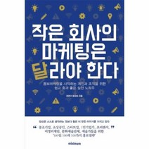 이노플리아 작은회사의 마케팅은 달라야 한다 홍보마케팅이고민인개인과조직을위한쉽고효과좋은실전노하우, One color | One Size