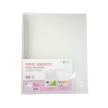 문화 반투명 30공바인더 B446-7